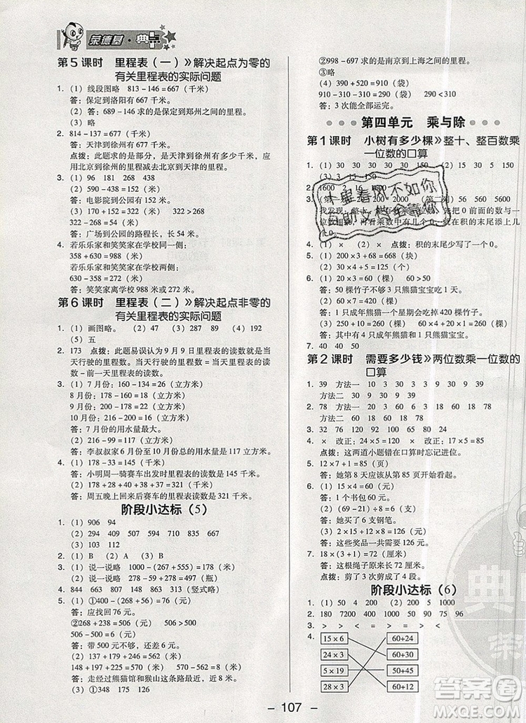 2019年綜合應(yīng)用創(chuàng)新題典中點(diǎn)三年級數(shù)學(xué)上冊北師大版參考答案
