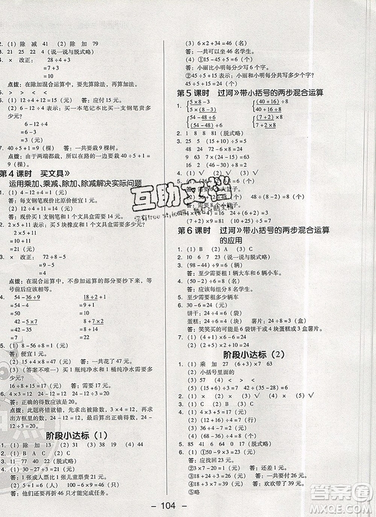 2019年綜合應(yīng)用創(chuàng)新題典中點(diǎn)三年級數(shù)學(xué)上冊北師大版參考答案