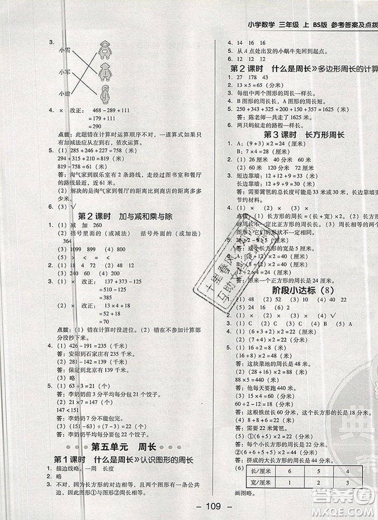 2019年綜合應(yīng)用創(chuàng)新題典中點(diǎn)三年級數(shù)學(xué)上冊北師大版參考答案