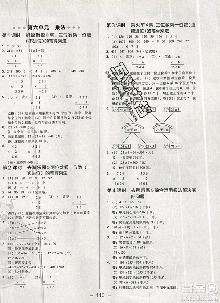 2019年綜合應(yīng)用創(chuàng)新題典中點(diǎn)三年級數(shù)學(xué)上冊北師大版參考答案