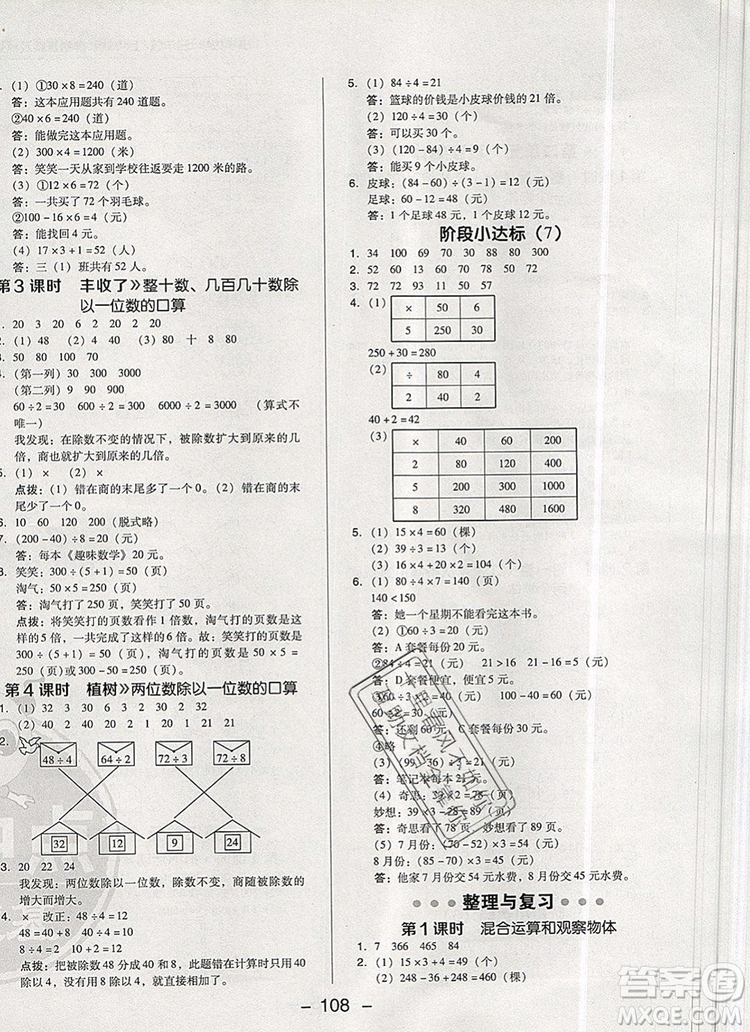 2019年綜合應(yīng)用創(chuàng)新題典中點(diǎn)三年級數(shù)學(xué)上冊北師大版參考答案