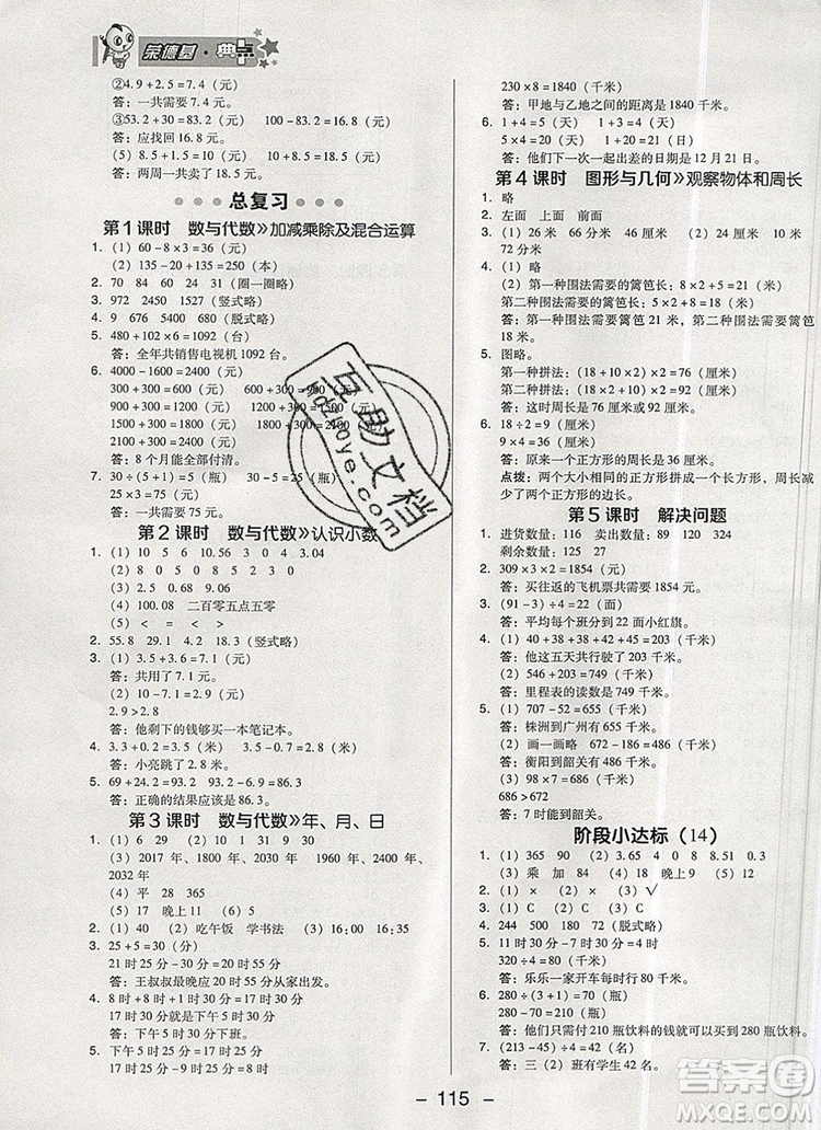 2019年綜合應(yīng)用創(chuàng)新題典中點(diǎn)三年級數(shù)學(xué)上冊北師大版參考答案