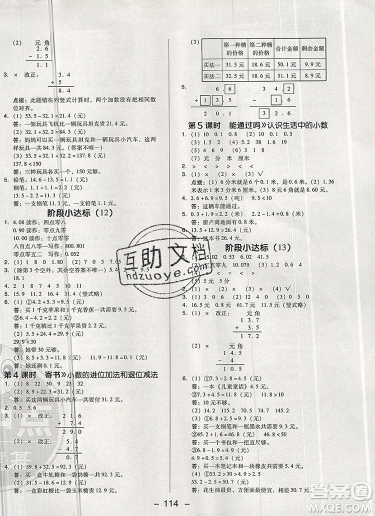 2019年綜合應(yīng)用創(chuàng)新題典中點(diǎn)三年級數(shù)學(xué)上冊北師大版參考答案
