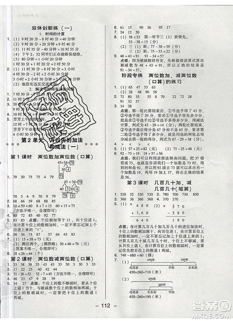 2019年綜合應(yīng)用創(chuàng)新題典中點(diǎn)三年級(jí)數(shù)學(xué)上冊人教版參考答案