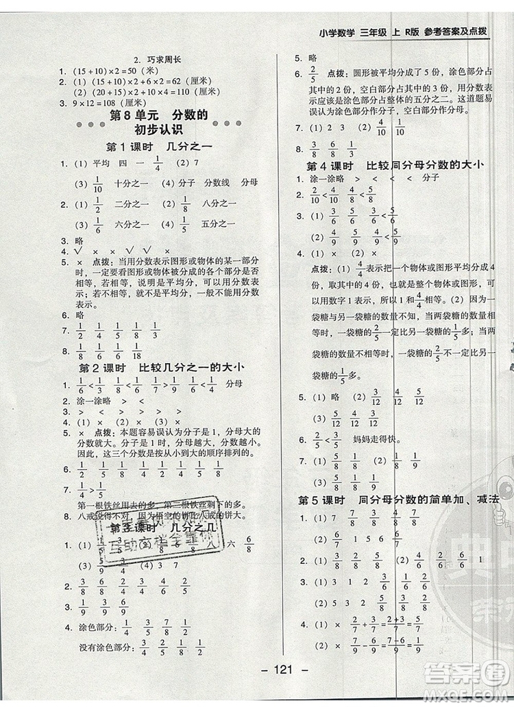 2019年綜合應(yīng)用創(chuàng)新題典中點(diǎn)三年級(jí)數(shù)學(xué)上冊人教版參考答案
