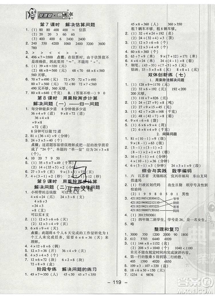 2019年綜合應(yīng)用創(chuàng)新題典中點(diǎn)三年級(jí)數(shù)學(xué)上冊人教版參考答案