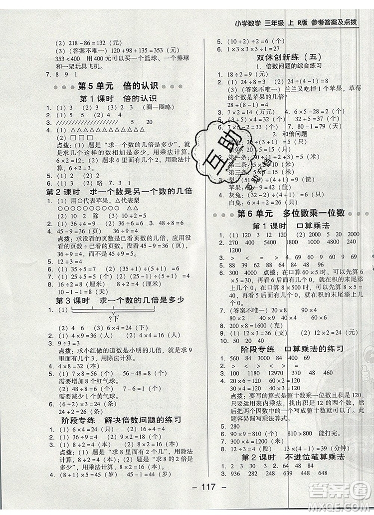 2019年綜合應(yīng)用創(chuàng)新題典中點(diǎn)三年級(jí)數(shù)學(xué)上冊人教版參考答案