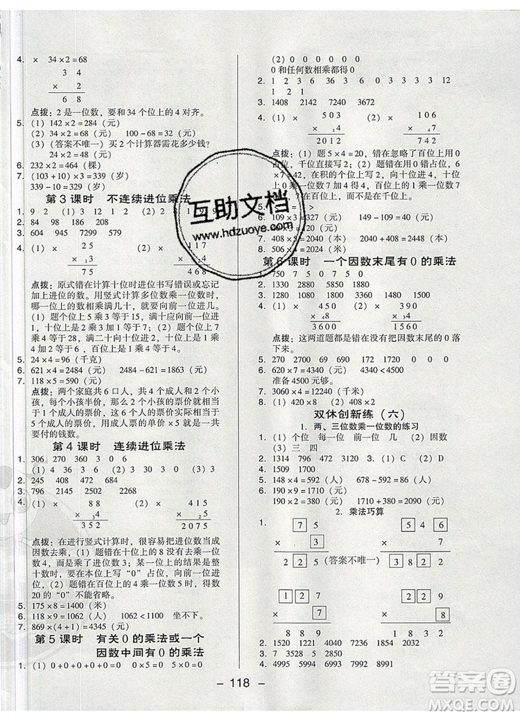 2019年綜合應(yīng)用創(chuàng)新題典中點(diǎn)三年級(jí)數(shù)學(xué)上冊人教版參考答案