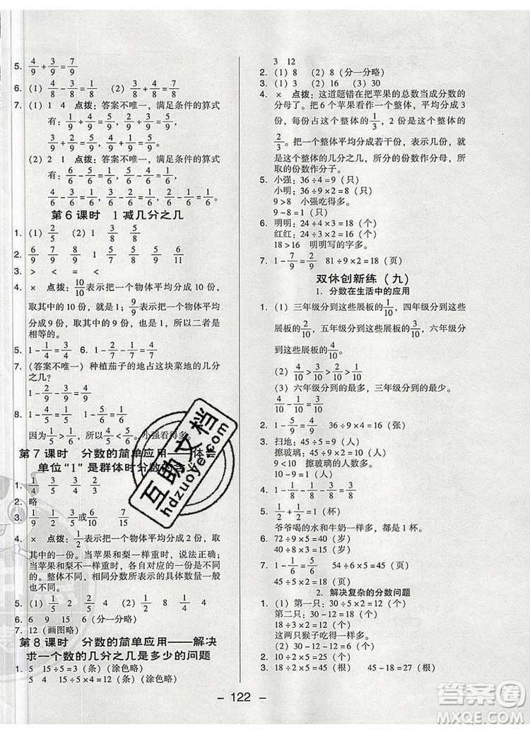 2019年綜合應(yīng)用創(chuàng)新題典中點(diǎn)三年級(jí)數(shù)學(xué)上冊人教版參考答案