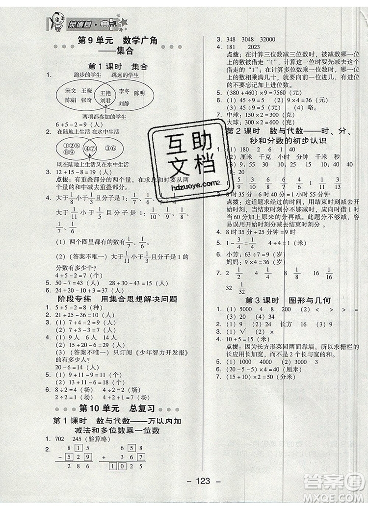2019年綜合應(yīng)用創(chuàng)新題典中點(diǎn)三年級(jí)數(shù)學(xué)上冊人教版參考答案