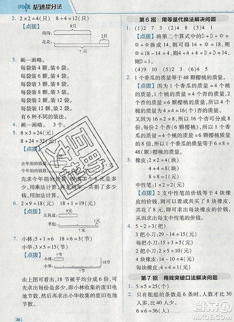2019年綜合應(yīng)用創(chuàng)新題典中點(diǎn)二年級(jí)數(shù)學(xué)上冊(cè)青島版參考答案