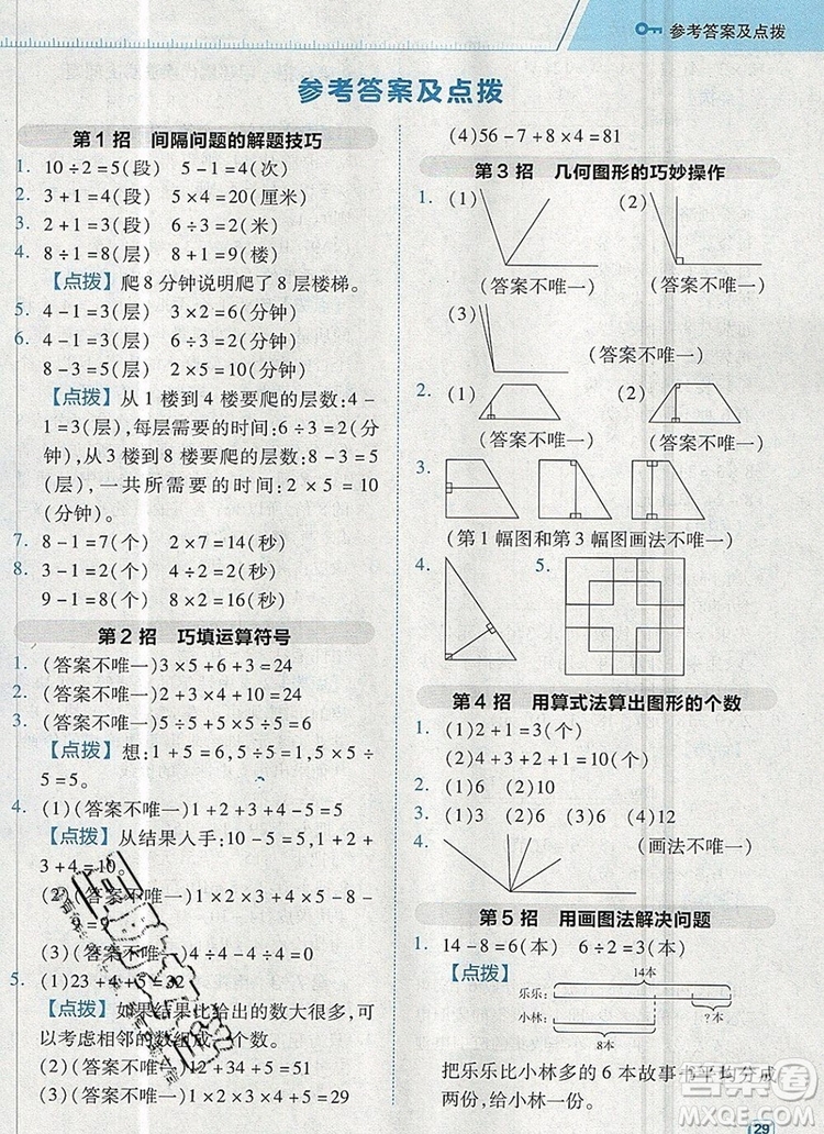 2019年綜合應(yīng)用創(chuàng)新題典中點(diǎn)二年級(jí)數(shù)學(xué)上冊(cè)青島版參考答案