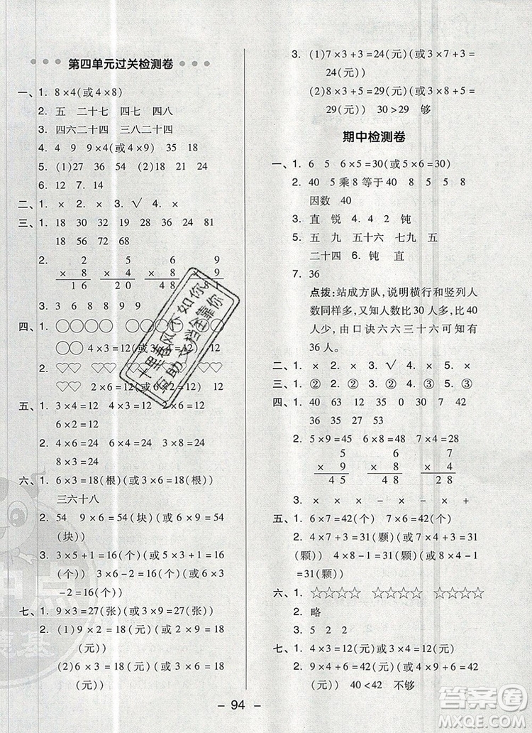 2019年綜合應(yīng)用創(chuàng)新題典中點(diǎn)二年級(jí)數(shù)學(xué)上冊(cè)青島版參考答案