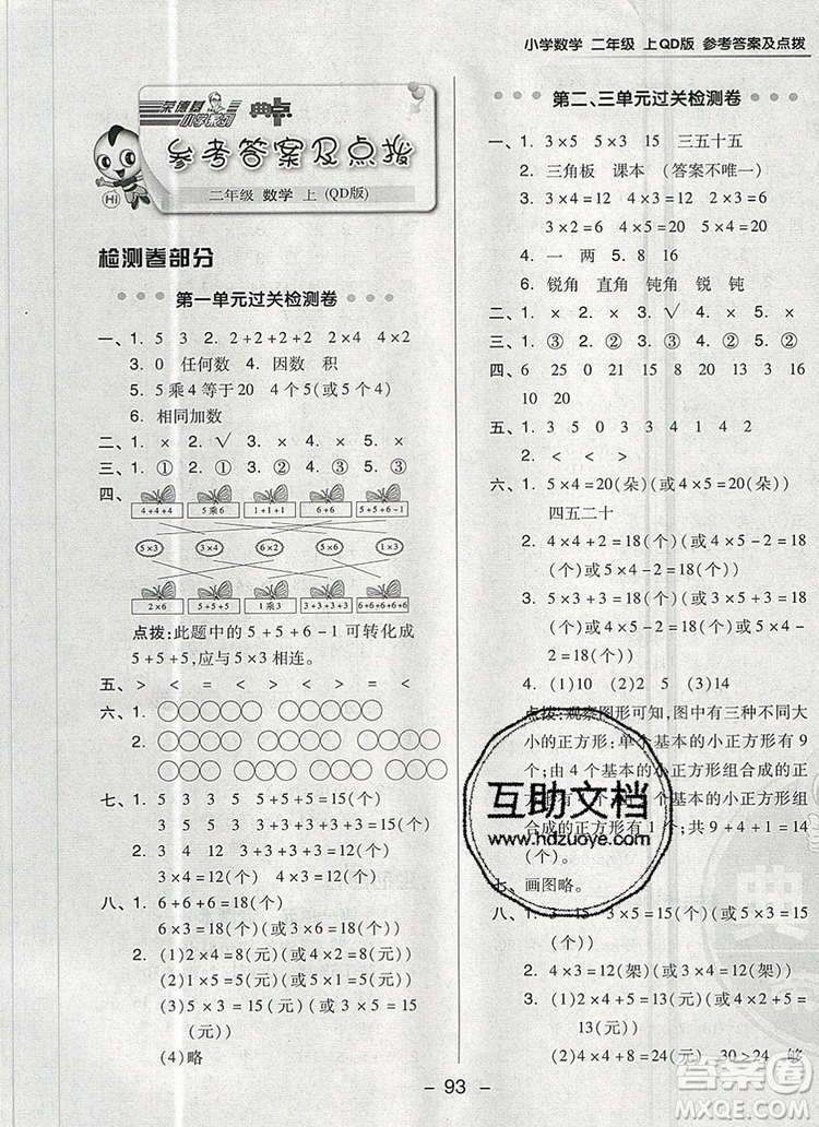 2019年綜合應(yīng)用創(chuàng)新題典中點(diǎn)二年級(jí)數(shù)學(xué)上冊(cè)青島版參考答案