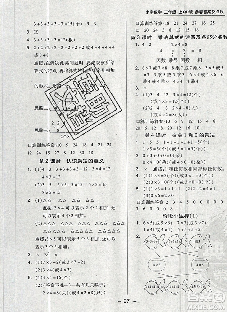 2019年綜合應(yīng)用創(chuàng)新題典中點(diǎn)二年級(jí)數(shù)學(xué)上冊(cè)青島版參考答案