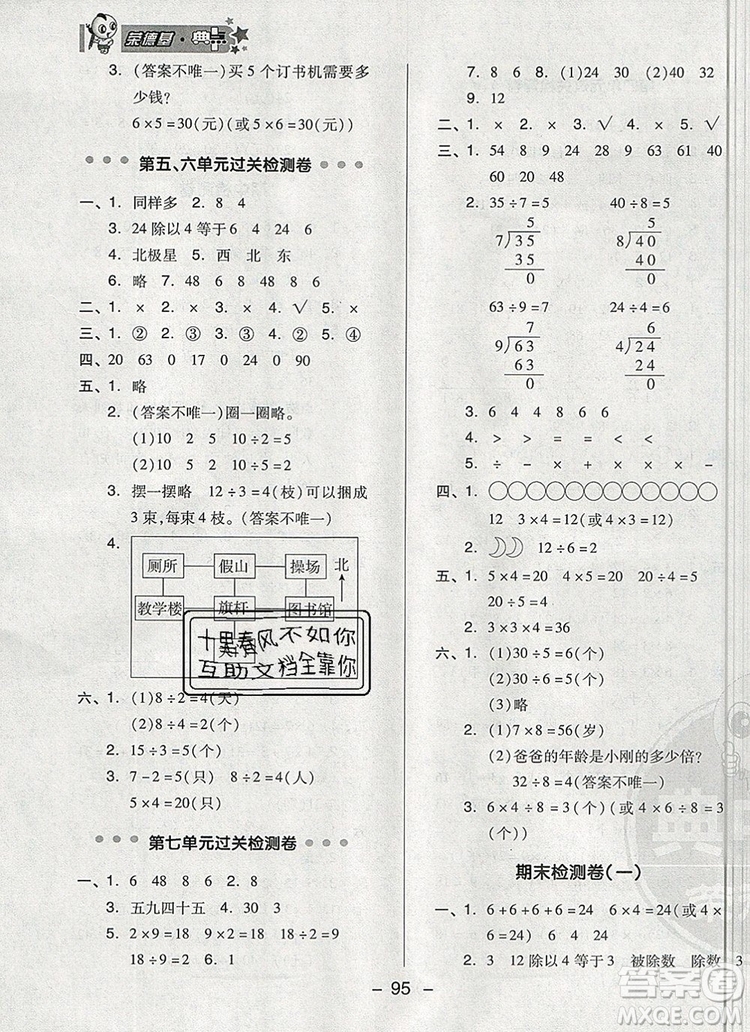 2019年綜合應(yīng)用創(chuàng)新題典中點(diǎn)二年級(jí)數(shù)學(xué)上冊(cè)青島版參考答案