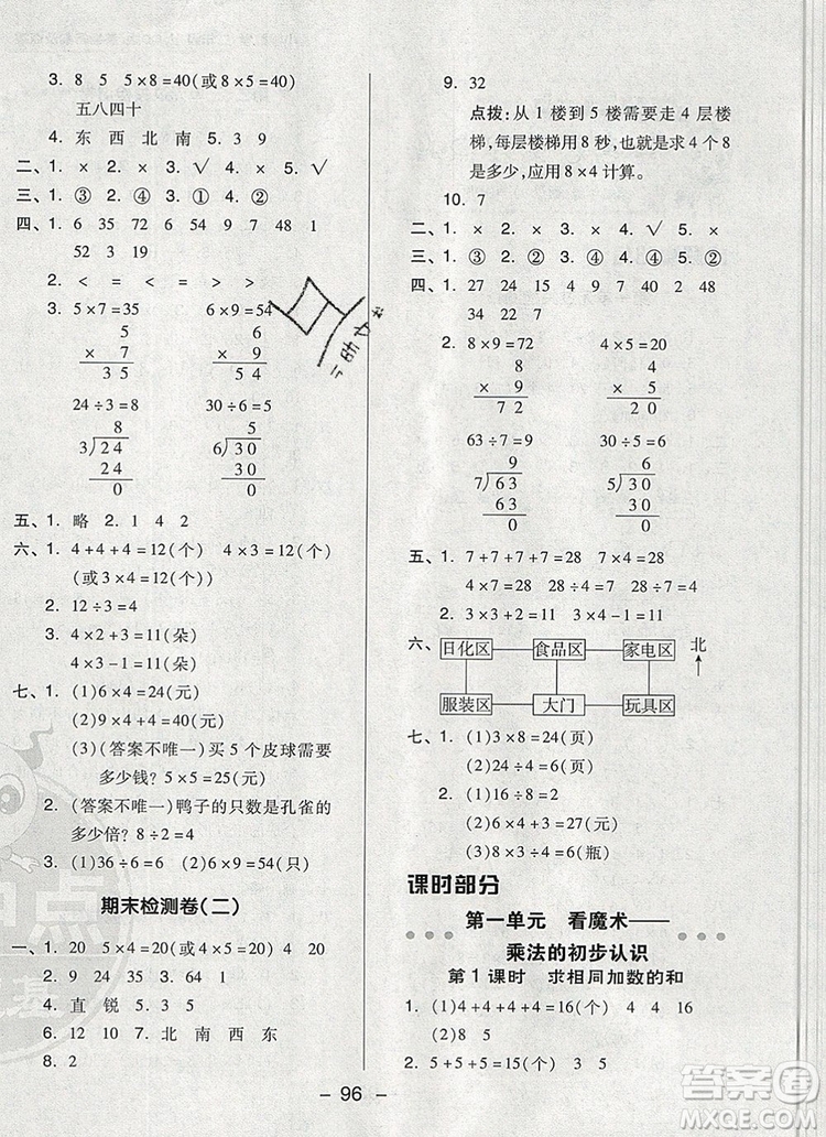 2019年綜合應(yīng)用創(chuàng)新題典中點(diǎn)二年級(jí)數(shù)學(xué)上冊(cè)青島版參考答案