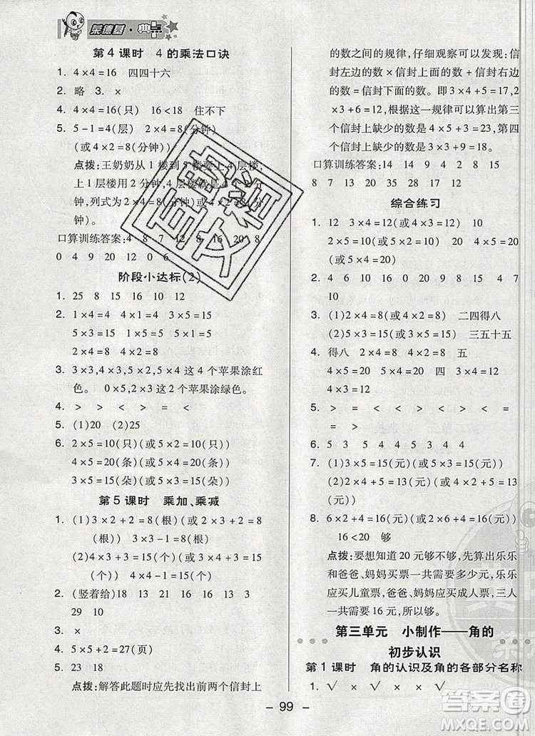 2019年綜合應(yīng)用創(chuàng)新題典中點(diǎn)二年級(jí)數(shù)學(xué)上冊(cè)青島版參考答案