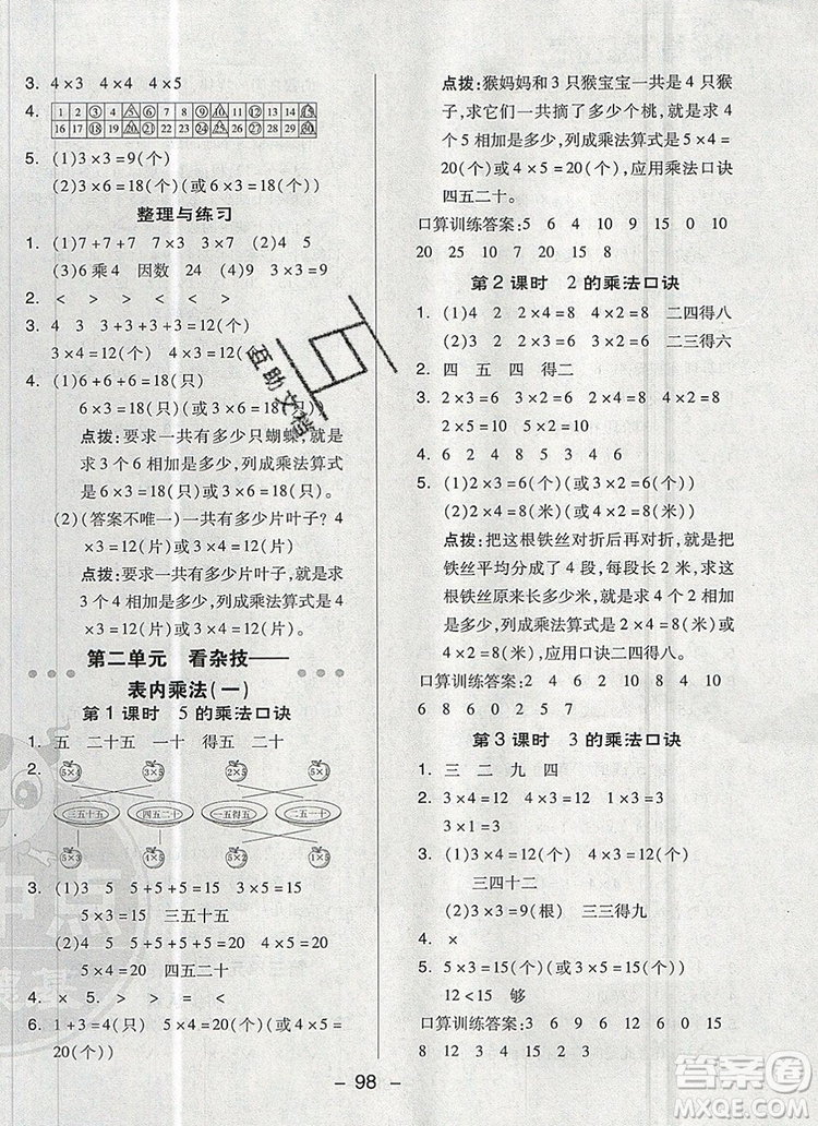 2019年綜合應(yīng)用創(chuàng)新題典中點(diǎn)二年級(jí)數(shù)學(xué)上冊(cè)青島版參考答案