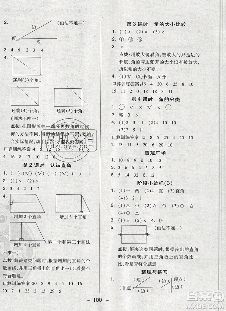 2019年綜合應(yīng)用創(chuàng)新題典中點(diǎn)二年級(jí)數(shù)學(xué)上冊(cè)青島版參考答案