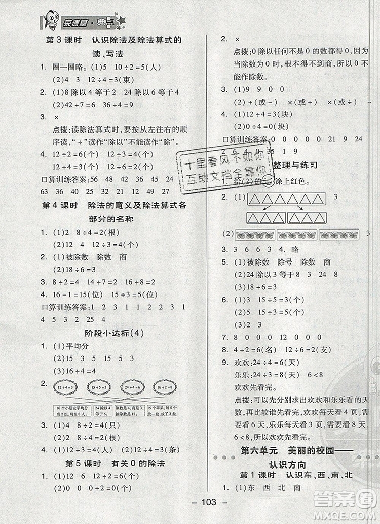 2019年綜合應(yīng)用創(chuàng)新題典中點(diǎn)二年級(jí)數(shù)學(xué)上冊(cè)青島版參考答案