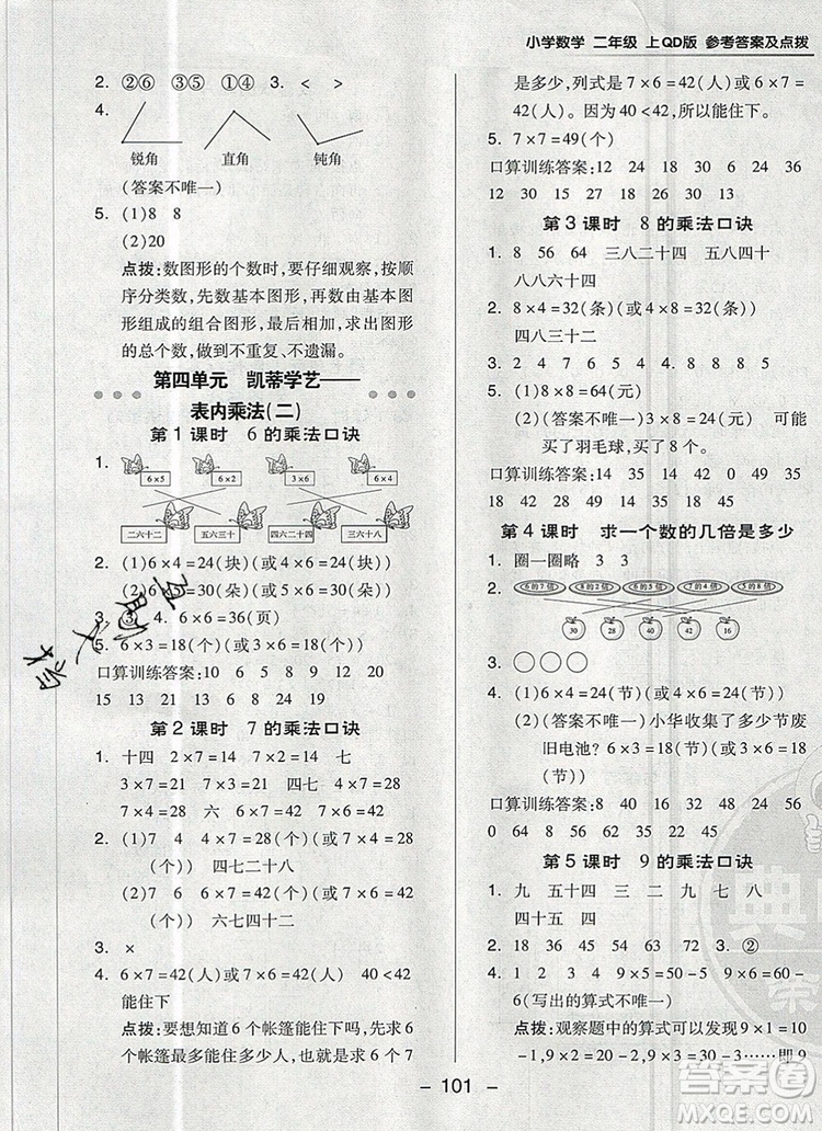 2019年綜合應(yīng)用創(chuàng)新題典中點(diǎn)二年級(jí)數(shù)學(xué)上冊(cè)青島版參考答案