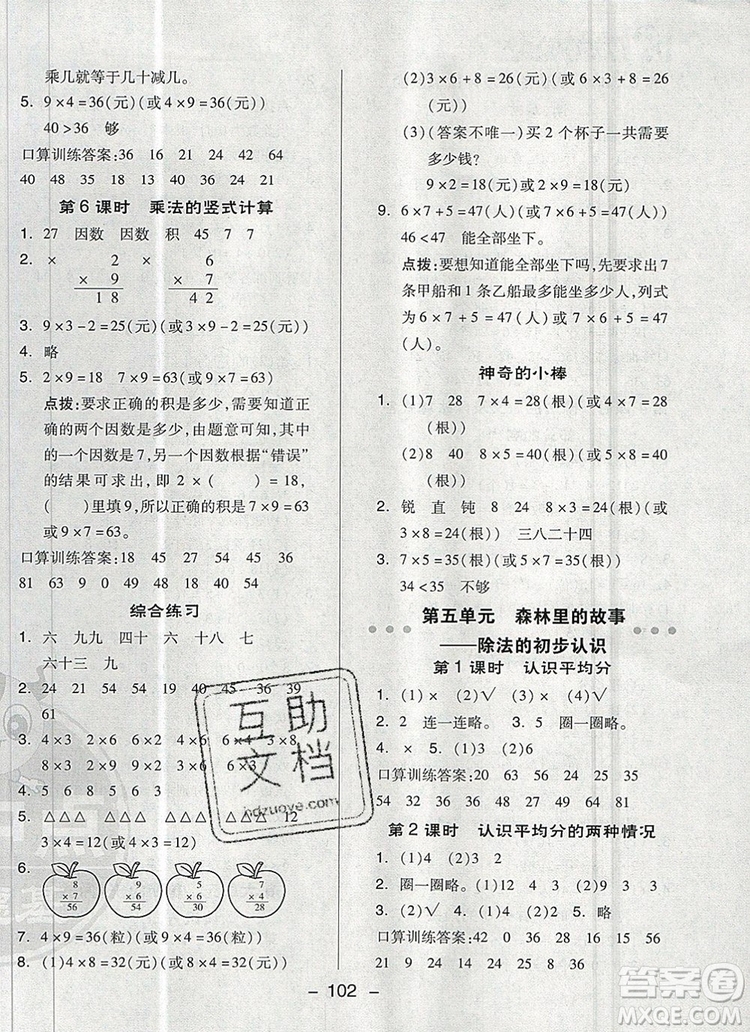 2019年綜合應(yīng)用創(chuàng)新題典中點(diǎn)二年級(jí)數(shù)學(xué)上冊(cè)青島版參考答案