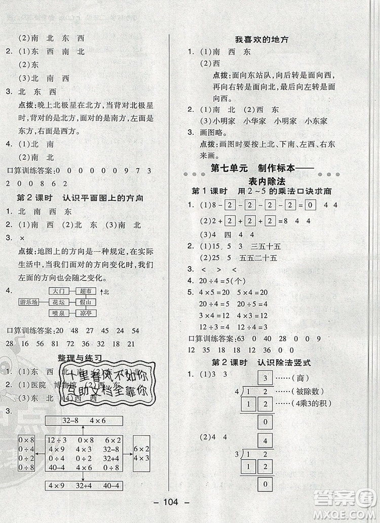 2019年綜合應(yīng)用創(chuàng)新題典中點(diǎn)二年級(jí)數(shù)學(xué)上冊(cè)青島版參考答案