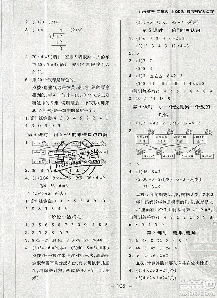 2019年綜合應(yīng)用創(chuàng)新題典中點(diǎn)二年級(jí)數(shù)學(xué)上冊(cè)青島版參考答案