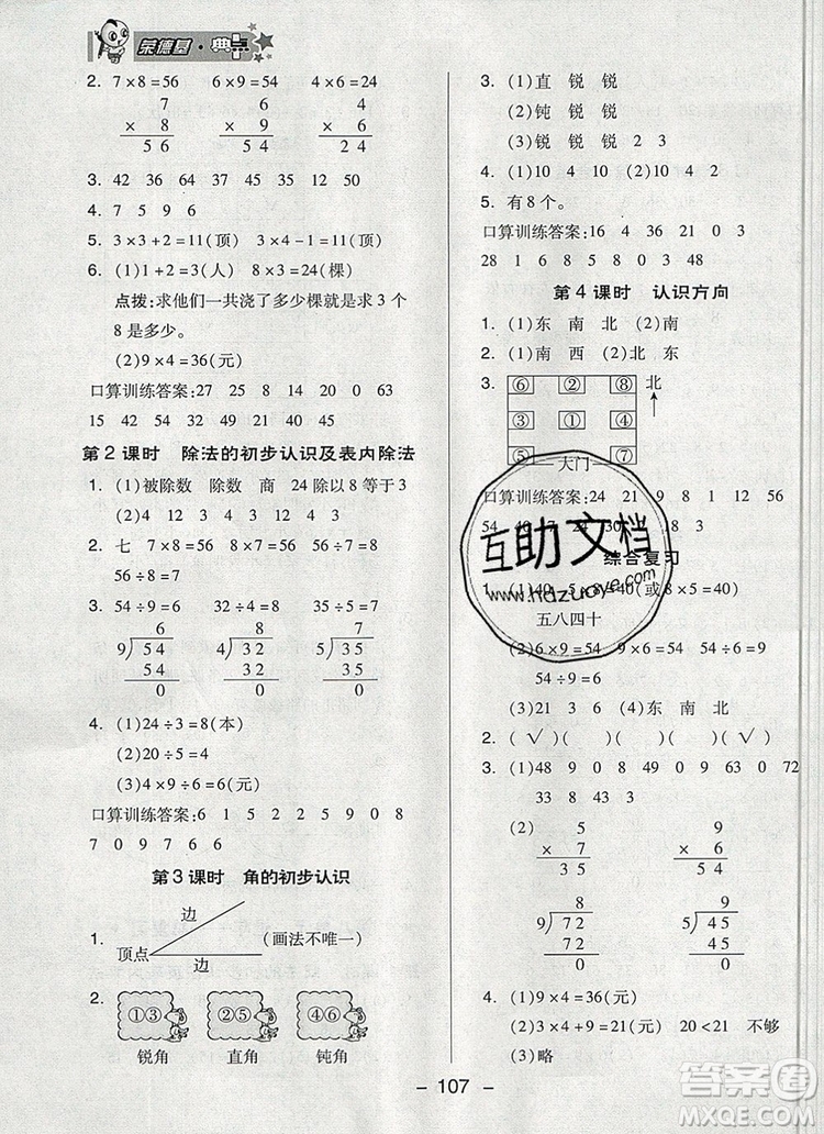 2019年綜合應(yīng)用創(chuàng)新題典中點(diǎn)二年級(jí)數(shù)學(xué)上冊(cè)青島版參考答案