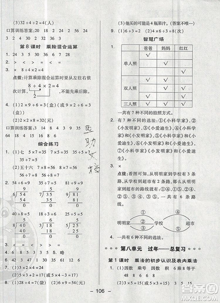 2019年綜合應(yīng)用創(chuàng)新題典中點(diǎn)二年級(jí)數(shù)學(xué)上冊(cè)青島版參考答案