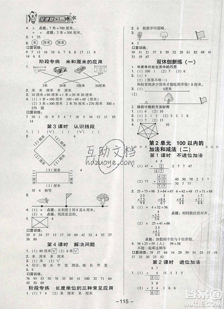 2019年綜合應(yīng)用創(chuàng)新題典中點(diǎn)二年級(jí)數(shù)學(xué)上冊(cè)人教版參考答案