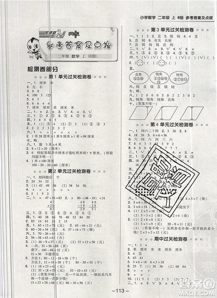 2019年綜合應(yīng)用創(chuàng)新題典中點(diǎn)二年級(jí)數(shù)學(xué)上冊(cè)人教版參考答案