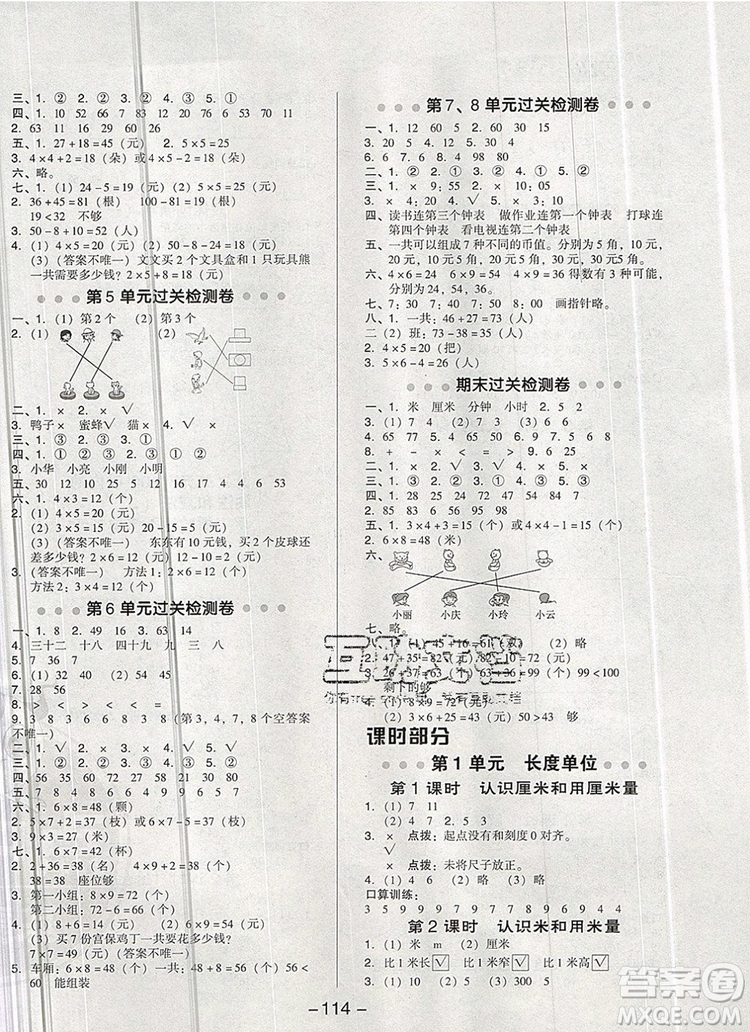 2019年綜合應(yīng)用創(chuàng)新題典中點(diǎn)二年級(jí)數(shù)學(xué)上冊(cè)人教版參考答案