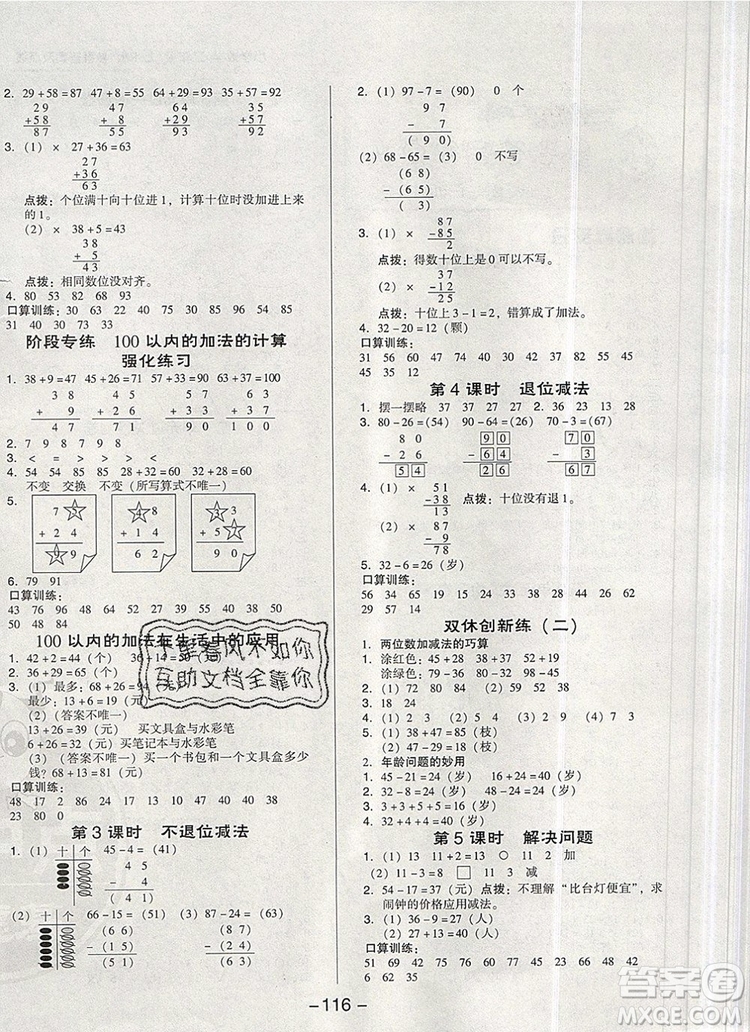 2019年綜合應(yīng)用創(chuàng)新題典中點(diǎn)二年級(jí)數(shù)學(xué)上冊(cè)人教版參考答案