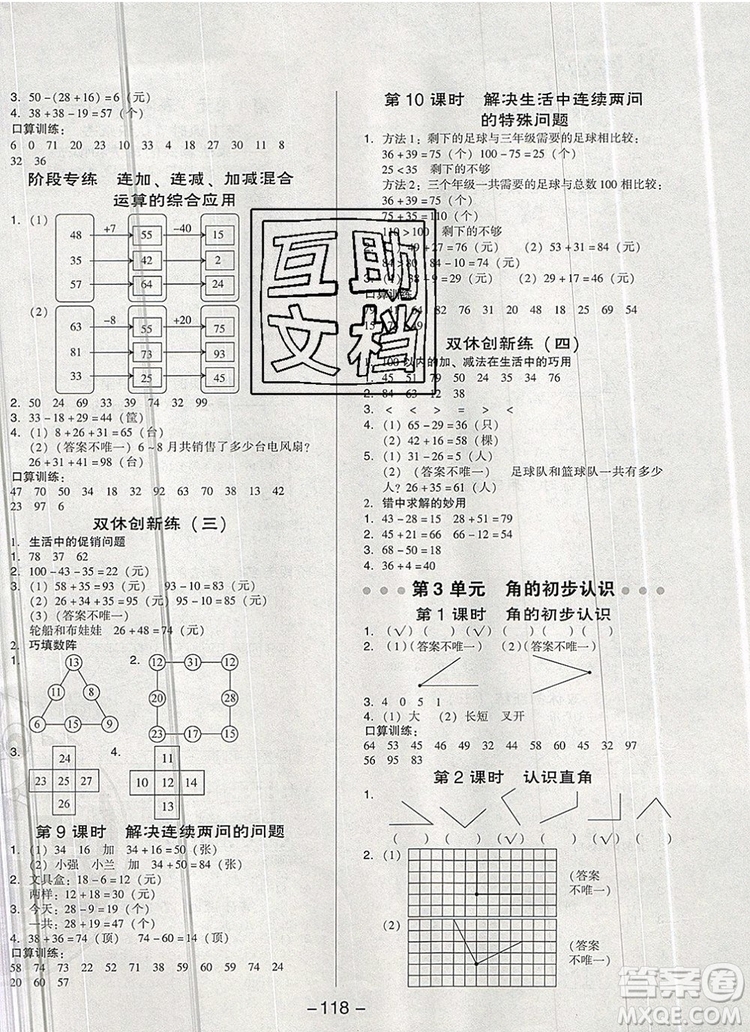 2019年綜合應(yīng)用創(chuàng)新題典中點(diǎn)二年級(jí)數(shù)學(xué)上冊(cè)人教版參考答案