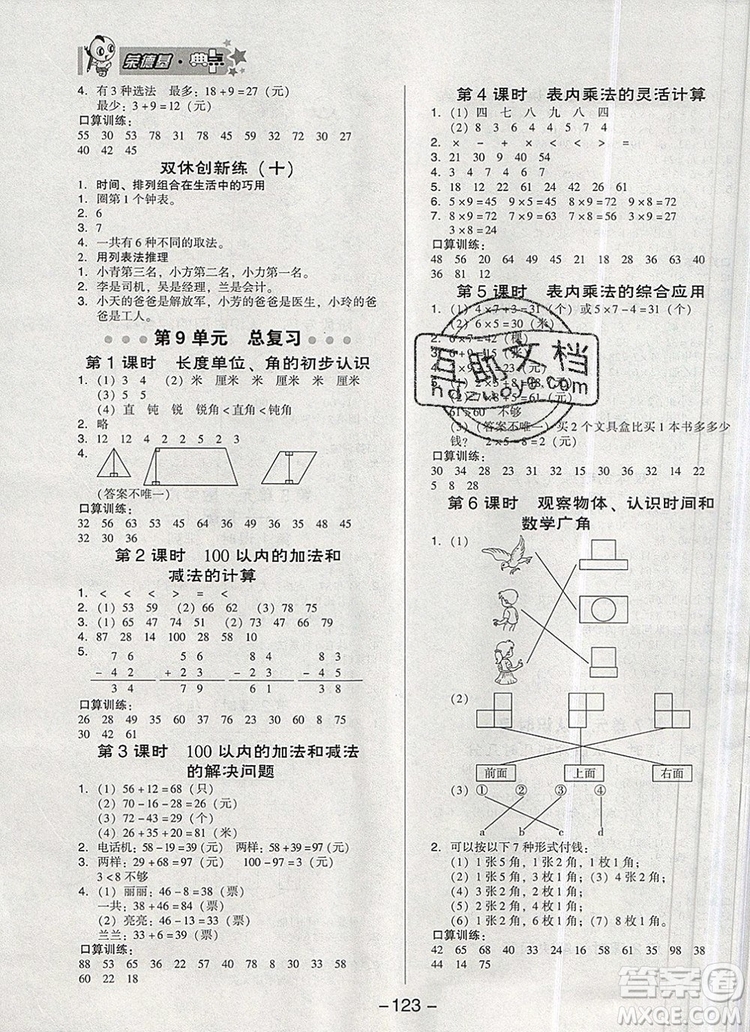 2019年綜合應(yīng)用創(chuàng)新題典中點(diǎn)二年級(jí)數(shù)學(xué)上冊(cè)人教版參考答案