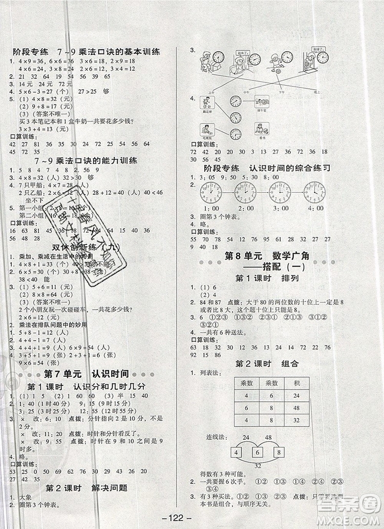 2019年綜合應(yīng)用創(chuàng)新題典中點(diǎn)二年級(jí)數(shù)學(xué)上冊(cè)人教版參考答案