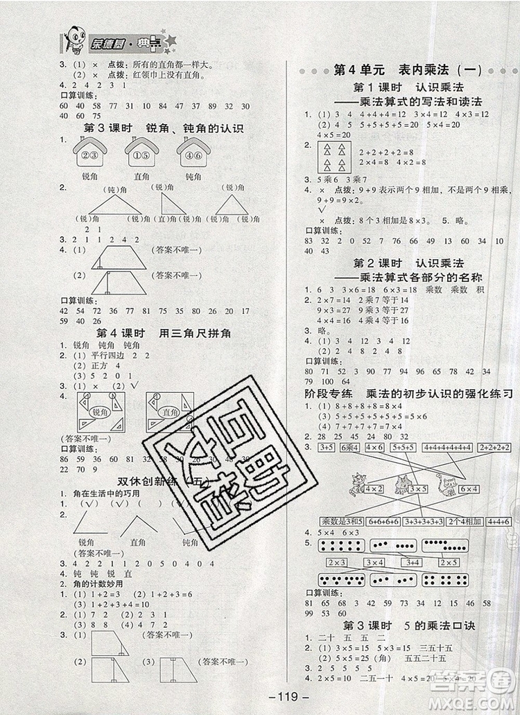2019年綜合應(yīng)用創(chuàng)新題典中點(diǎn)二年級(jí)數(shù)學(xué)上冊(cè)人教版參考答案