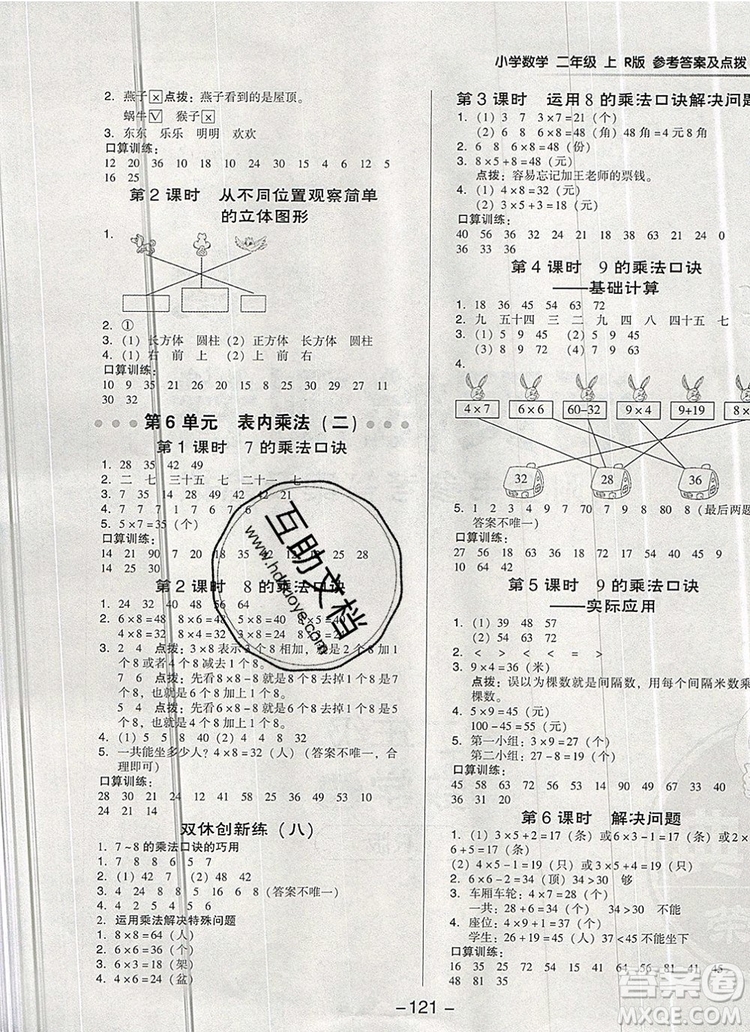 2019年綜合應(yīng)用創(chuàng)新題典中點(diǎn)二年級(jí)數(shù)學(xué)上冊(cè)人教版參考答案