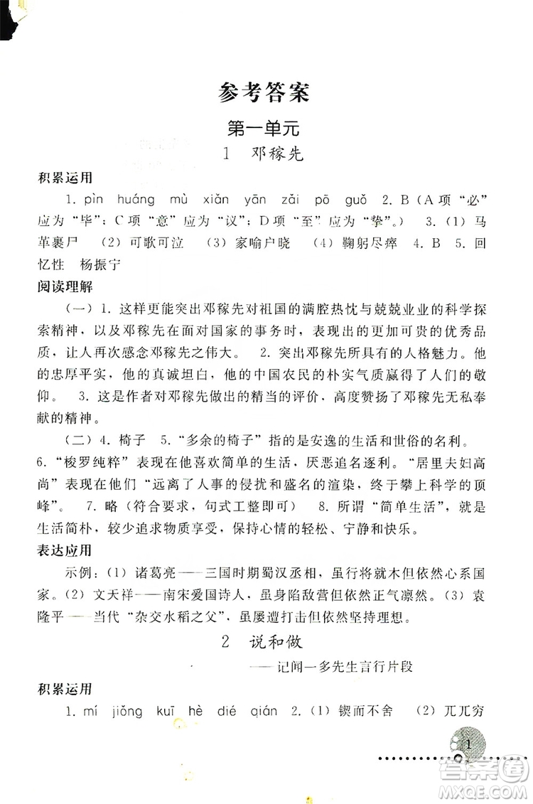 山東教育出版社2019初中基礎(chǔ)訓(xùn)練七年級(jí)語(yǔ)文上冊(cè)答案