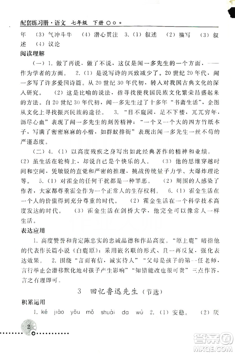 山東教育出版社2019初中基礎(chǔ)訓(xùn)練七年級(jí)語(yǔ)文上冊(cè)答案