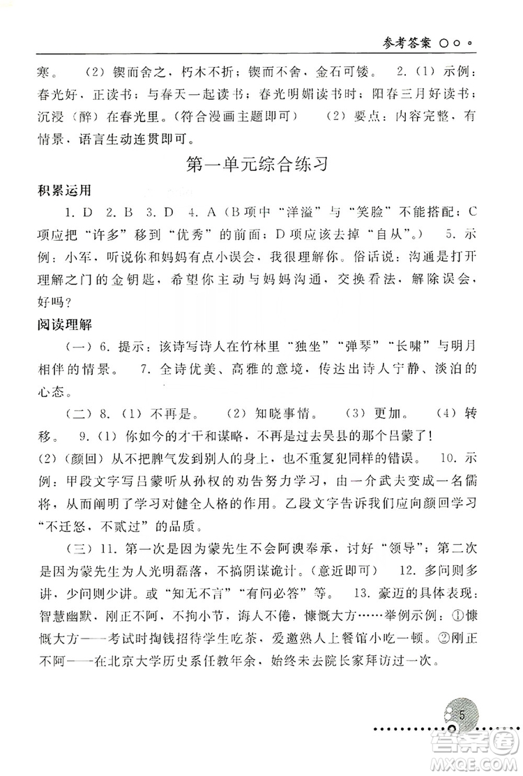 山東教育出版社2019初中基礎(chǔ)訓(xùn)練七年級(jí)語(yǔ)文上冊(cè)答案