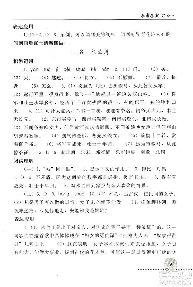 山東教育出版社2019初中基礎(chǔ)訓(xùn)練七年級(jí)語(yǔ)文上冊(cè)答案