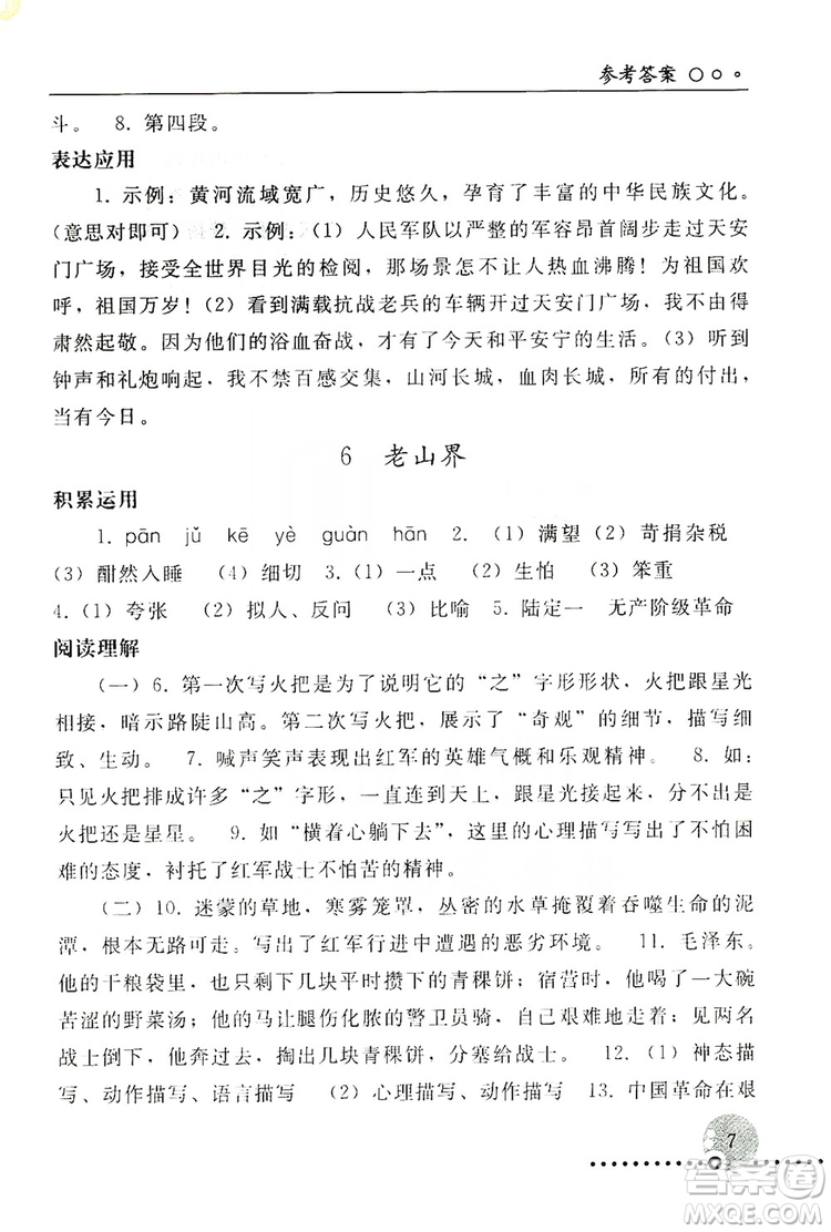 山東教育出版社2019初中基礎(chǔ)訓(xùn)練七年級(jí)語(yǔ)文上冊(cè)答案