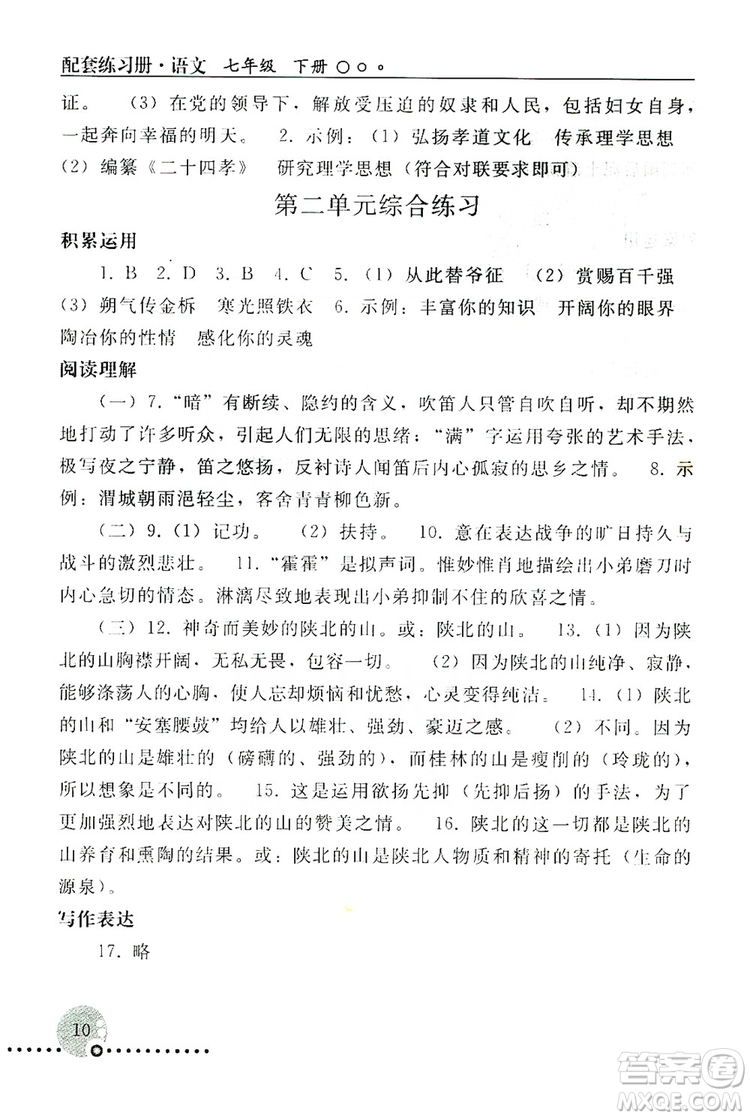 山東教育出版社2019初中基礎(chǔ)訓(xùn)練七年級(jí)語(yǔ)文上冊(cè)答案