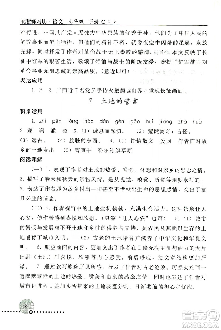 山東教育出版社2019初中基礎(chǔ)訓(xùn)練七年級(jí)語(yǔ)文上冊(cè)答案