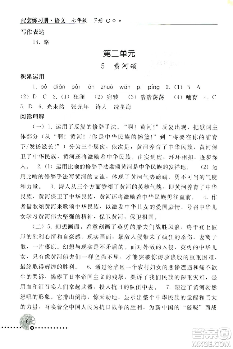 山東教育出版社2019初中基礎(chǔ)訓(xùn)練七年級(jí)語(yǔ)文上冊(cè)答案