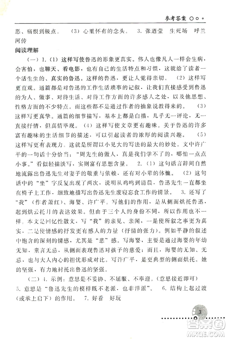 山東教育出版社2019初中基礎(chǔ)訓(xùn)練七年級(jí)語(yǔ)文上冊(cè)答案
