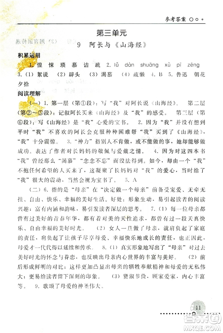 山東教育出版社2019初中基礎(chǔ)訓(xùn)練七年級(jí)語(yǔ)文上冊(cè)答案